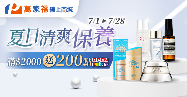 2607_商城_美妝保活動